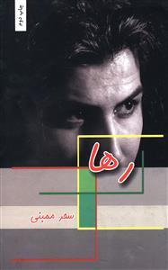 عکس رها