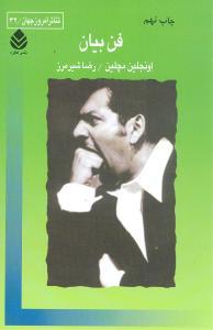 عکس فن بیان (سبز)
