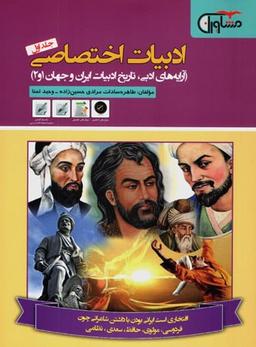 عکس ادبیات اختصاصی انسانی جلد اول