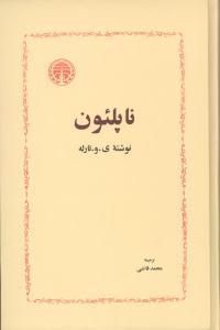 عکس ناپلئون