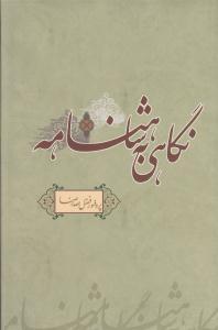 عکس نگاهی به شاهنامه (گالینگور)