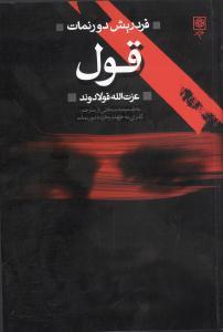 عکس قول