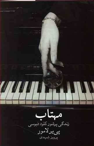 عکس مهتاب