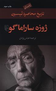 عکس تاریخ محاصره لیسبون