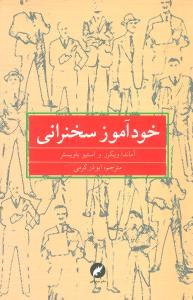 عکس خودآموز سخنرانی