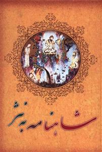 عکس شاهنامه به نثر