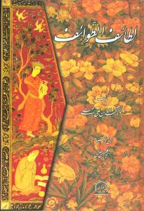 عکس لطائف الطوائف