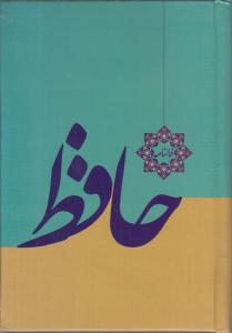 عکس فالنامه حافظ (جیبی) (قابدار) (خدمات فرهنگی کرمان)