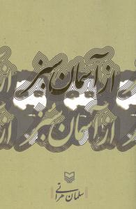عکس از آسمان سبز