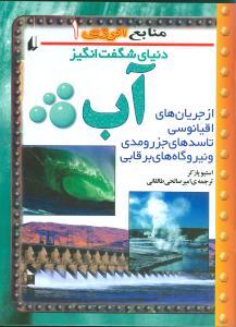عکس منابع انرژی آب