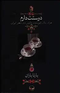 عکس دوستت دارم