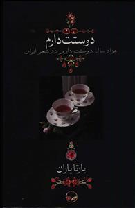 عکس دوستت دارم