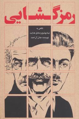 عکس رمزگشایی