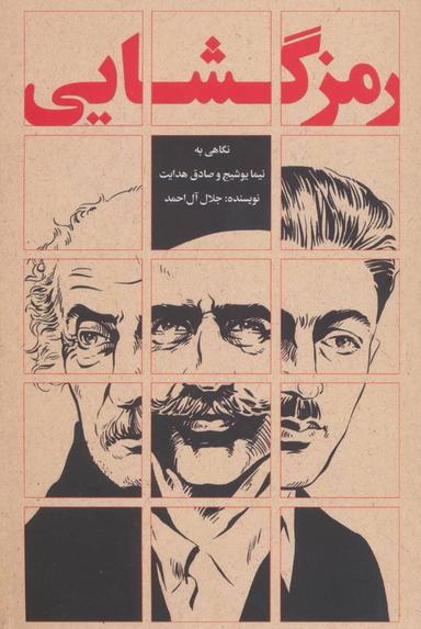 عکس رمزگشایی