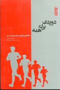 عکس دویدن برای همه