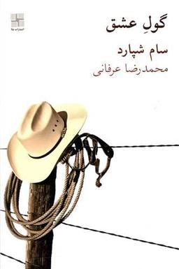 عکس گول عشق