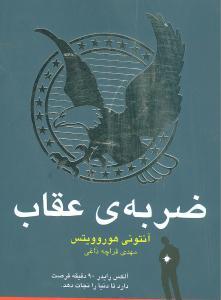 عکس ضربه عقاب