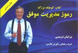 عکس رموز مدیریت موفق