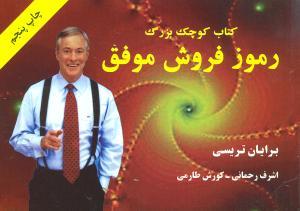 عکس رموز فروش موفق
