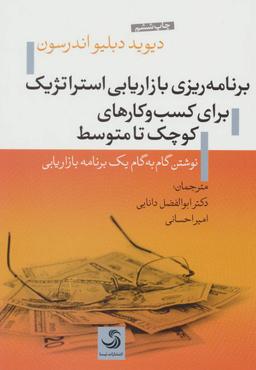 عکس برنامه‌ریزی بازاریابی استراتژیک برای کسب و کارهای کوچک تا متوسط