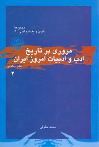 عکس مجموعه فنون و مفاهیم ادبی