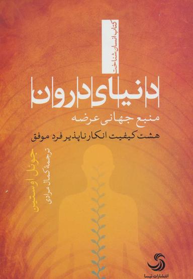 عکس دنیای درون
