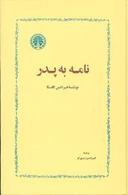 عکس نامه به پدر
