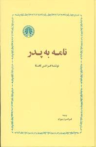عکس نامه به پدر
