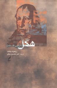 عکس هگل (درباره فلسفه)