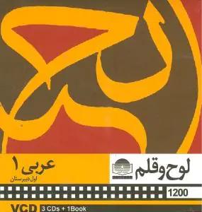 عکس عربی ۱ (اول دبیرستان)