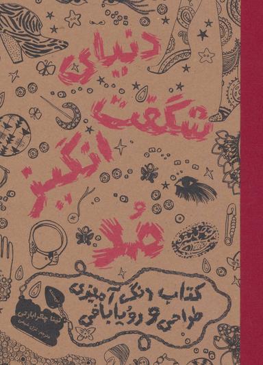 عکس دنیای شگفت‌انگیز مد