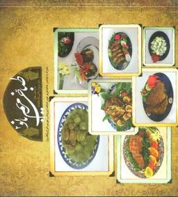 عکس طباخی مریم بانو (۲)