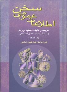 عکس اطلاعات عمومی سخن