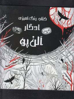 عکس ادگارآلن پو