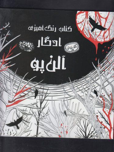 عکس ادگارآلن پو