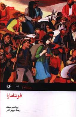 عکس فونتا مارا