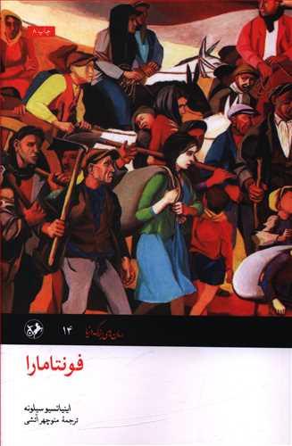 عکس فونتا مارا