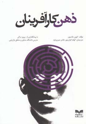 عکس ذهن کارآفرینان