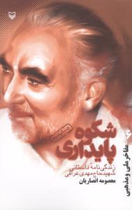 عکس شکوه پایداری