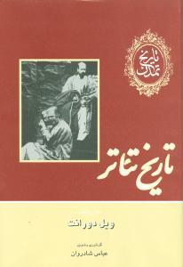 عکس تاریخ تئاتر