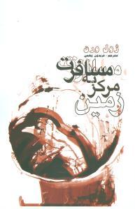 عکس مسافرت به مرکز زمین