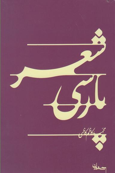 عکس شعر پارسی