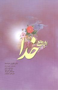 عکس اثبات وجود خدا