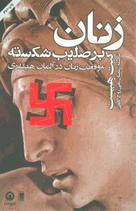 عکس زنان بر صلیب شکسته