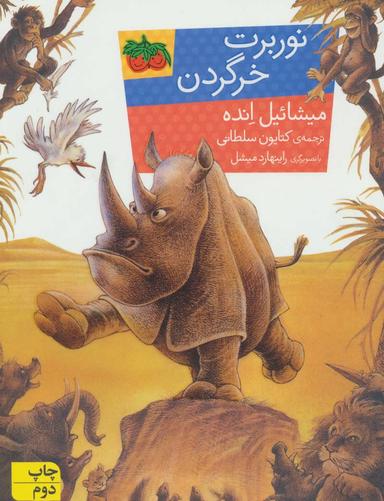 عکس نوربرت خر گردن