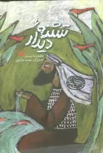 عکس تشنه دیدار