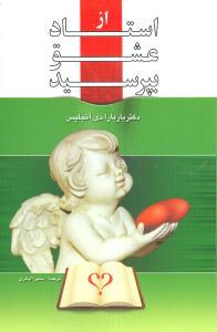 عکس از استاد عشق بپرسید