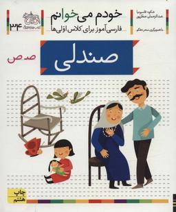 عکس صندلی