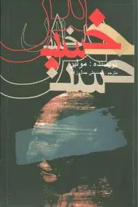 عکس خسیس