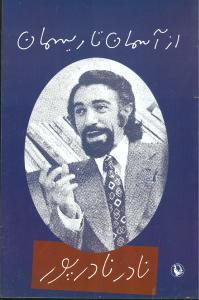 عکس از آسمان تا ریسمان